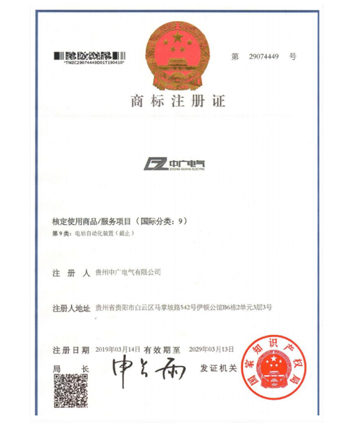 第9類:電站自動化裝置(截止)